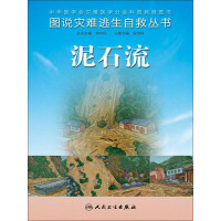 《泥石流》[59M]百度网盘|亲测有效|pdf下载