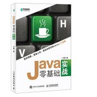 Java零基础实战从入门到精通项目实战教程宁楠更适合新手的Java入门宝典书籍pdf下载pdf下载