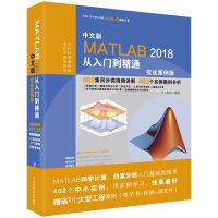 MATLAB2018从入门到精通MATLAB视频教程 实战案例版pdf下载