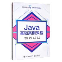 Java基础案例教程pdf下载pdf下载