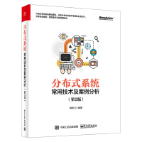 分布式系统常用技术及案例分析第2版 分布式系统架构开发设计书籍 RESTful架构微服务pdf下载
