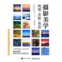 《摄影美学：构图·光影·色彩》[45M]百度网盘|亲测有效|pdf下载