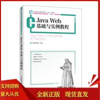 《JavaWeb基础与实例教程孔祥盛赵芳》[35M]百度网盘|亲测有效|pdf下载