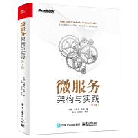微服务架构与实践（第2版） 微服务架构(第2版)pdf下载