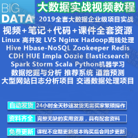 2020新全套零基础自学Hadoop/Spark/Hive大数据开发分析视频教程pdf下载
