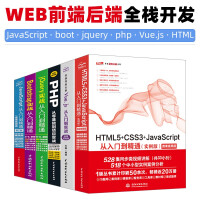 Web前端 HTML5 CSS3 JavaScript从入门到精通 jQuery实战 phppdf下载