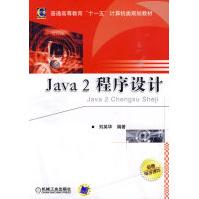 Java2程序设计pdf下载pdf下载