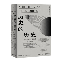 历史的历史：从远古到20世纪的历史书写pdf下载pdf下载