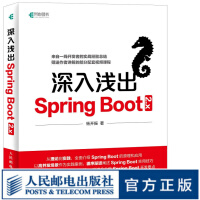 深入浅出Spring Boot 2.x 杨开振 微服务实战指南实战精髓 Java企业级pdf下载
