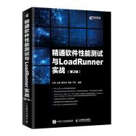 精通软件性能测试与LoadRunner实战第2版pdf下载pdf下载