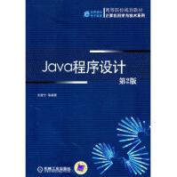JaVa程序设计刘慧宁等机械工业pdf下载