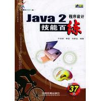 Java2程序设计技能百练宁书林，李凯，许新龙pdf下载pdf下载