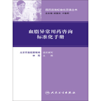 《血脂异常用药咨询标准化手册》[50M]百度网盘|亲测有效|pdf下载