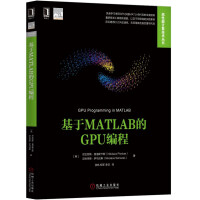 基于MATLAB的GPU编程pdf下载