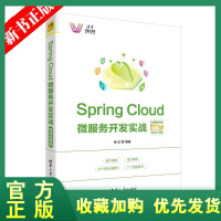 正版全新  Spring Cloud 微服务开发实战-微课视频版 吴胜 清华科技大pdf下载