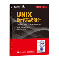 UNIX操作系统设计(异步图书出品)pdf下载