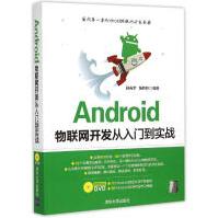 《Android物联网开发从入门到实战孙光宇、张玲玲》[59M]百度网盘|亲测有效|pdf下载