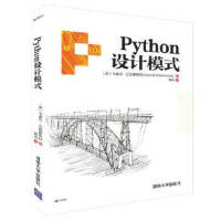 Python设计模式 [美] 韦塞尔. 巴登霍斯特(Wessel Badenhors 9787302pdf下载