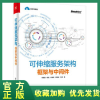 《正版全新  正版 可伸缩服务架构 框架与中间件 分布式发号器消息队列框架数据库分库分表Dubbo详解》[55M]百度网盘|亲测有效|pdf下载