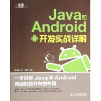 Java和Android开发实战详解pdf下载pdf下载