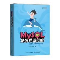 MySQL是怎样运行的从根儿上理解MySQLpdf下载pdf下载