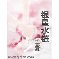 《银星水链》[27M]百度网盘|亲测有效|pdf下载