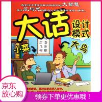 《正版 大话设计模式 面向对象的深入剖析 程杰著 计算机语言程序设计编程开发趣味解读入门》[38M]百度网盘|亲测有效|pdf下载