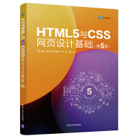 HTML5与CSS网页设计基础(第5版)pdf下载