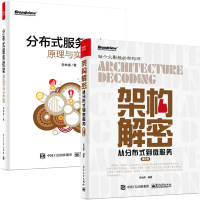 架构解密从分布式到微服务 第2版+分布式服务框架原理与实践 2册pdf下载