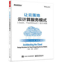 《正版现货 让云落地：云计算服务模式(SaaS、PaaS和IaaS)设计决策 (美)Mich》[24M]百度网盘|亲测有效|pdf下载