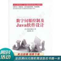 数字伺服控制及java软件设计pdf下载pdf下载