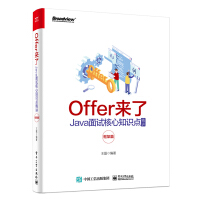 Offer来了：Java面试核心知识点精讲（框架篇）(博文视点出品)pdf下载