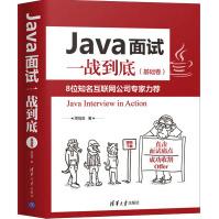 Java面试一战到底pdf下载pdf下载