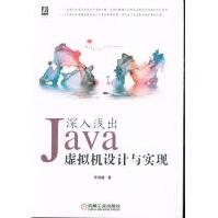 ***深入浅出Java虚拟机设计与实现pdf下载pdf下载