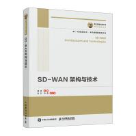 国之重器出版工程SD-WAN架构与技术pdf下载pdf下载