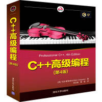 C++高级编程(第4版)pdf下载