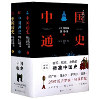 中国通史：从上古传说到1949pdf下载pdf下载