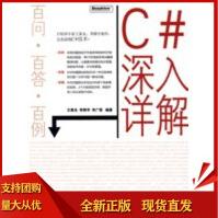 C#深入详解王寅永,李降宇,李广歌著pdf下载pdf下载