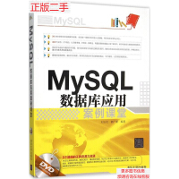 拍拍	
[二手8成新]MySQL 数据库应用案例课堂pdf下载