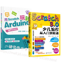 用Scratch玩转Arduino 基于Scraino+Scratch3.0少儿编程从入门到精通 Spdf下载