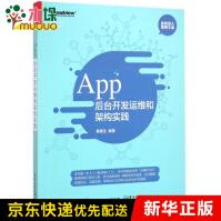 App后台开发运维和架构实践pdf下载pdf下载