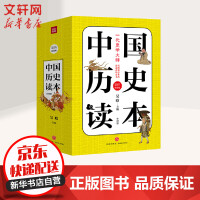 《中国历史读本全四册》[33M]百度网盘|亲测有效|pdf下载