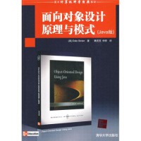 《正版 Java版国外计算机科学经典教材:面向对象设计原理与模式 [美] 斯科瑞；腾灵灵,仲婷 清华大》[35M]百度网盘|亲测有效|pdf下载