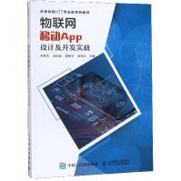 物联网移动APP设计及开发实战pdf下载pdf下载