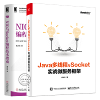 包邮2本  Java多线程与Socket：实战微服务框架+NIO与Socket编程技术指南书籍 2本pdf下载