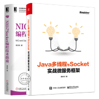 《包邮2本  Java多线程与Socket：实战微服务框架+NIO与Socket编程技术指南书籍 2本》[39M]百度网盘|亲测有效|pdf下载