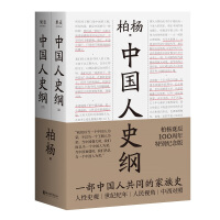 《中国人史纲》[33M]百度网盘|亲测有效|pdf下载