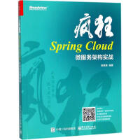 疯狂Spring Cloud微服务架构实战杨恩雄 编著 pdf下载