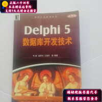 Delphi 5 数据库开发技术pdf下载