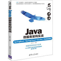 Java微服务架构实战 SpringBoot+SpringCloud+Docker+RabbitMQpdf下载